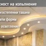 Скрито осветление гипсокартон