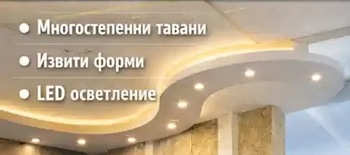 Скрито осветление гипсокартон